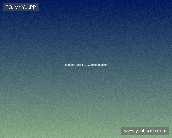 逍遥红单公推2连红私推17中14完美表现查看最新方案解析