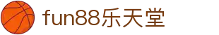 fun88乐天堂-中国电竞赛事及体育赛事平台